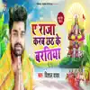 Vishal Yadav - A Raja Karab Chhath Ke Baratiya - Single